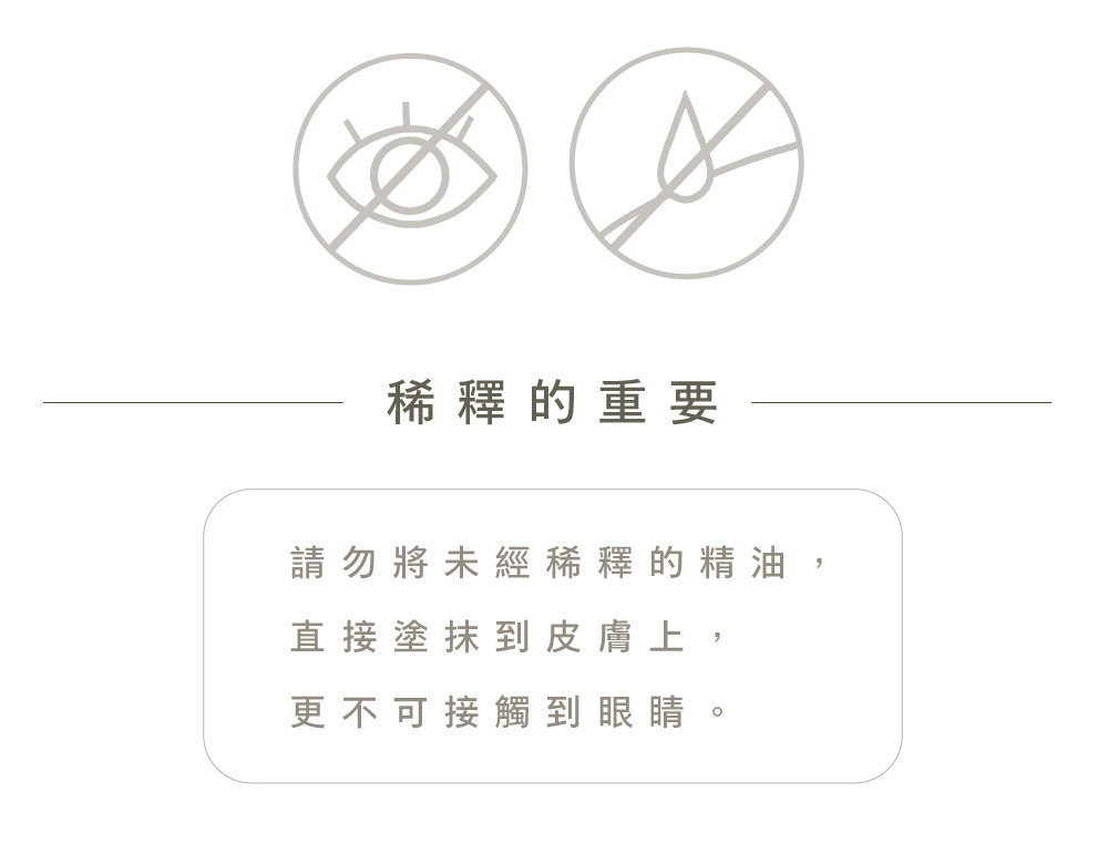 安心使用伊聖詩一日茶道複方精油的方法:1.皮膚測試 2.稀釋後再使用 3.了解各種精油的使用禁忌