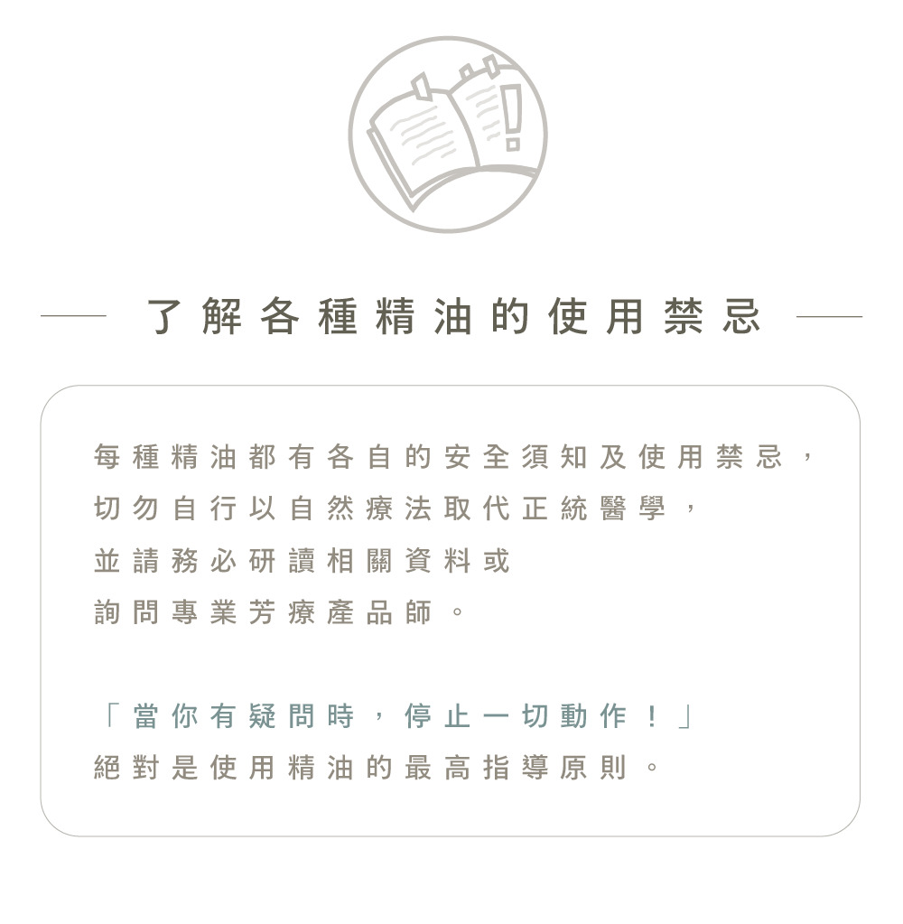 安心使用伊聖詩一日茶道複方精油的方法:1.皮膚測試 2.稀釋後再使用 3.了解各種精油的使用禁忌