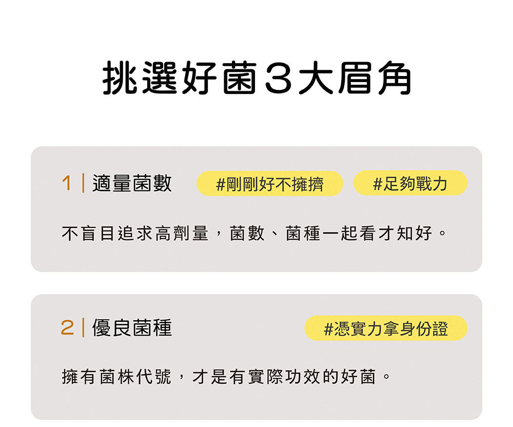 挑選優質腸道益生菌3大眉角：適量菌數、優良菌種、 好的益生元