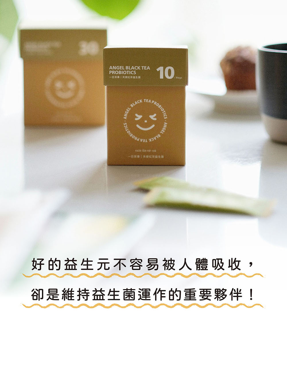 伊聖詩益生菌內含好的益生元，不容易被人體吸收，卻是維持益生菌運作的重要夥伴！