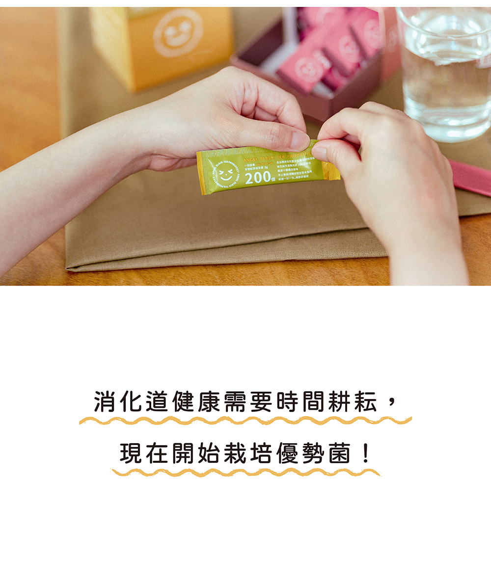 養消化道益菌，需要３個月以上！一天一包幫助天天順暢，一天兩包幫助 調整體質