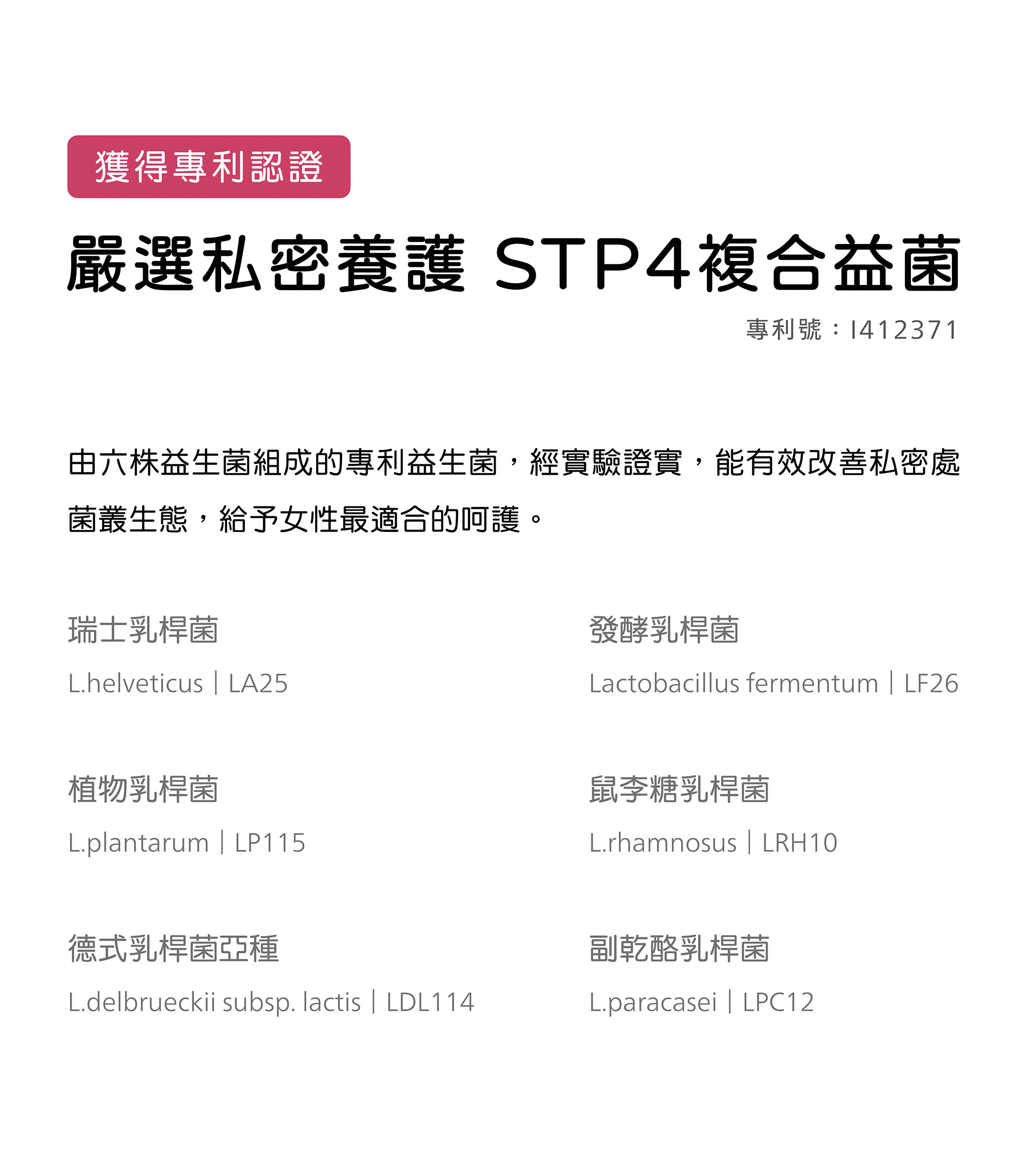 伊聖詩一日茶事鳳梨莓果茶私密益生菌獲得專利認證嚴選私密養護STP4複合益菌